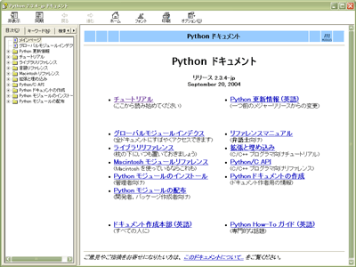 Pythonの日本語マニュアル